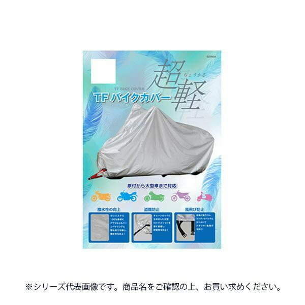 ���[�h�H�� �o�C�N�J�o�[ �V���o�[ 3L�T�C�Y BZ-950A