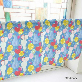カフェカーテン フルーツ 1000×450mm　青・40525
