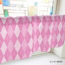 カフェカーテン アーガイルチェック 1000×450mm ピンク・40581