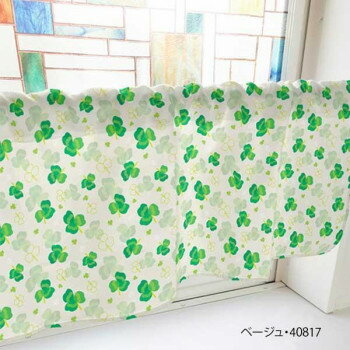 カフェカーテン クローバー 1000×450mm　ベージュ・40817