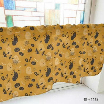 カフェカーテン ハロウィン 1000×450mm 茶・41153