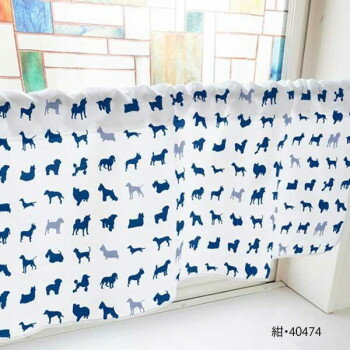 カフェカーテン 犬シルエット 800×450mm　紺・40474