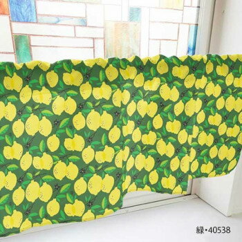 カフェカーテン レモン 800×450mm　緑・40538