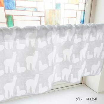 カフェカーテン アルパカ 800×450mm　グレー・41250