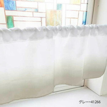 カフェカーテン グラデーション 800×450mm　グレー・41266