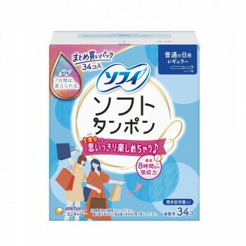 ソフィ ソフトタンポン レギュラー 34個入 138637