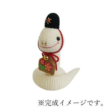 おすすめ干支、巳のぬいぐるみキット。福村弘美先生による可愛いデザインです。初級〜中級者向けです。※出来上がりサイズには若干の差が生じます。サイズ出来上がりサイズ(本体):約高さ16×幅12×奥行11.5cm個装サイズ：25.1×19.3×6cm重量個装重量：130g仕様(用意するもの)2/0号・4/0号かぎ針、とじ針、刺しゅう針、縫い針、縫い糸、はさみ、目打ち、セロハンテープ、厚紙(牛乳パック程度の厚さ)※使用針はキットに含まれておりません。セット内容毛糸刺しゅう糸手芸用綿各種資材作り方説明書生産国日本fk094igrjs