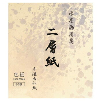 滲みが美しく作品に立体感が出ます。多種多様な画仙紙の中から、墨色・書きやすさを基準に選びました。発墨も良く、深く厚みのある墨色となる水墨の作品用紙です。サイズ242×273mm個装サイズ：27.3×24.2×1cm重量個装重量：200g仕様手漉画仙紙/50枚生産国日本fk094igrjs