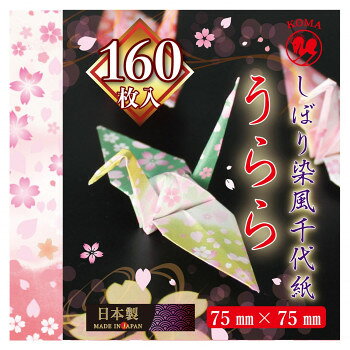 きれいな千代紙味わいのある雰囲気の千代紙です。サイズ75×75mm個装サイズ：8×8×5cm重量個装重量：20g付属品鶴の折図付き生産国日本fk094igrjs