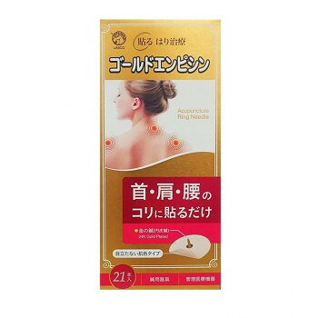 貼るはり治療ハリを肌にやさしい不織布粘着テープでサンドイッチした特殊加工を施していますので、はがした時にハリが肌に残る心配がありません。ゴールドエンピシンには24金メッキ加工を施しているので、皮膚への刺激がよりマイルドになっております。健康志向が高まる中、アスリートの筋肉状態のメンテナンス用としてだけではなく、筋肉のコリや肩などの痛みに対する手軽な治療用として、鍼治療の需要が高まると見られる。【使用方法】(1)袋から本体を鍼先保護材と共に取出してください。(2)本体から鍼先保護材を丁寧に取り外してください。(3)本体の離形紙の切り込みを持ち上げ不織布粘着シートを取りやすくします。●消毒用アルコール等で貼付箇所の汚れや汗を拭取り皮膚を清潔にした後、コリのあるところ、押さえて痛みや不快感のひどい箇所に貼付してください。●皮膚面に直角に正しく貼付してください。十分に貼付されていないと粘着テープが浮き上がったり鍼先でチクチクし又剥がれやすくなります。●貼付箇所にカユミやカブレ生じた場合、早めに取り除いてください。又、貼付した箇所を手指等で掻かれたりしますと、雑菌が入り化膿することがあります。【使用上の注意】●本品は一回限りの使用とし、再使用したり、分解はしないでください。衛生上の問題、鍼の紛失、小児の誤飲等の原因になります。使用済みのものは鍼が紛失しないように粘着テープにくるんで廃棄してください。●アレルギー体質、特異体質、糖尿病、脊髄ヘルペス、妊産婦の方は使用しないで下さい。●2〜3日を目安に貼り替えてください。商品区分管理医療機器228AKBZX00096000サイズ個装サイズ：1.8×15.8×7cm重量個装重量：28g生産国日本製造（販売）者情報【製造販売元】日進医療器株式会社fk094igrjs