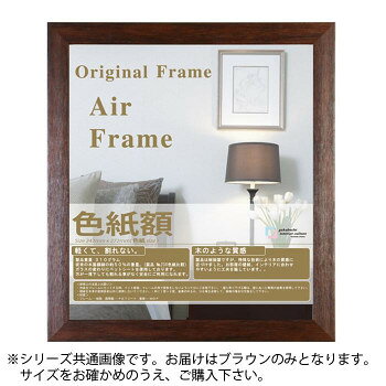 樹脂製フレームガラスの代わりに0.5mm厚のPET樹脂を使用しているので、非常に軽く、割れる恐れもありません。サイズフレーム幅:21mm、フレーム外寸:額縁サイズ+32mm個装サイズ：29×21.5×1.2cm重量個装重量：300g素材・材質樹脂仕様額装可能な作品厚:2mm表面:0.5mm厚ペットシート生産国日本fk094igrjs