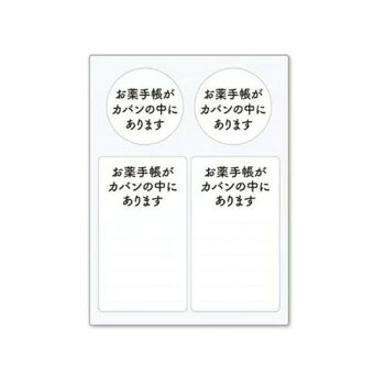 水に強く、はがれにくい周囲に理解をしてほしいことや、配慮をお願いしたいことをスムーズに伝えられるステッカーです。緊急連絡先やお薬名などが自由に書き込めます。お手持ちのヘルプマークの補助的役割として貼り付けてご活用ください。一度貼り付けてもキレイに剥がせます。※書き込む際は油性マジックをお使いください。※貼る面の汚れやホコリ等を拭き取ってから、台紙から剥がして端からゆっくりと貼り付けてください。サイズシート:横88×縦120mm、シール(丸:直径34mm、四角:横39×縦69mm)個装サイズ：9×12×1cm重量個装重量：7g素材・材質シート:PVCポリ塩化ビニル樹脂糊:グレー中粘着再剥離マトリクス生産国日本fk094igrjs