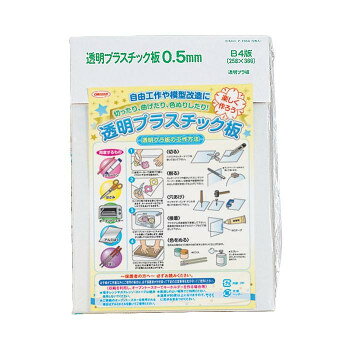 ORIONS　透明プラスチック板　プラバン　B4サイズ(厚さ0.5mm)　5枚入り　P-1050