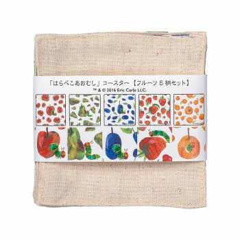Polyester - はらぺこあおむし　和雑貨　コースター(5枚)セット　ベージュ　CKEC0005