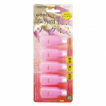 ビューティーネイラー ソークオフクリップ SOC-5
