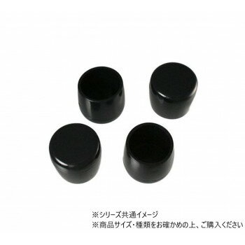ハイロジック　A-107　パイプ脚キャップ　32mm丸　黒　4個入　57107