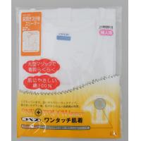 ECONOMYシリーズ!ボタンをかける手間をなくした、丸型マジック式ボタン肌着。品質の基本は素材にこだわること。吸汗性、保湿性、肌ざわりのよさを実現させました。いつまでも快適な着心地が長続き。その理由は前立や脇開きに採用した共生地使いや、抜群の伸縮性を生む独自の縫製技術にあります。サイズ個装サイズ：30×25×3cm重量個装重量：400gカラーホワイト素材・材質綿100％仕様丸型マジック50単糸フライス編み衿・袖口ピコレース付セット内容2枚セット製造国日本ECONOMYシリーズ! 【肌着、パジャマの着せ替え方(前開きタイプ)】1.着せ替える前に、お部屋の温度を22〜25度くらいにし、寒いときは着せ替えする人の手もあたためておきましょう。横向きに寝てもらい、肌着の上側を脱がせます。脱がせた半分の肌着はからだの下に入れ、上側に新しい肌着を着せます。2.次にあお向けに寝てもらい、からだの下側から汚れた肌着を引き出して脱がせます。新しい肌着の半分を、下側から引き出して、袖を通して前を閉じます。このとき、背中がしわにならないように、腰を持ち上げ、下着をよく引っ張ってください。【洗濯方法】洗濯機(弱40・ネット使用)・漂白剤不可・ドライクリーニング不可・陰干し※洗濯機をご利用の際は必ずワンタッチテープ・ホックをとめてから洗濯して下さい。※素材の性質上、多少収縮する可能性があります。洗濯後、形を整えて干して下さい。 ボタンをかける手間をなくした、丸型マジック式ボタン肌着。品質の基本は素材にこだわること。吸汗性、保湿性、肌ざわりのよさを実現させました。いつまでも快適な着心地が長続き。その理由は前立や脇開きに採用した共生地使いや、抜群の伸縮性を生む独自の縫製技術にあります。