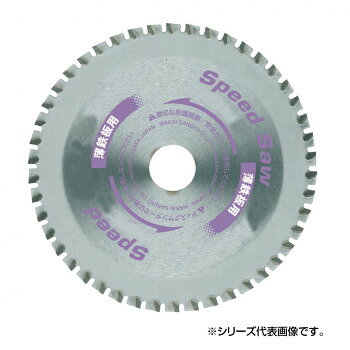 スピードソー刃数46枚♪スピードソーBS薄鋼板(0.8mm以下)用。●電動工具メーカーが指定する保護カバーを必ず正しく取り付けてください。●作業場所には、作業関係者以外は近づかないでください。チップソーが破損した場合、保護カバーの有無によらず破片が飛び出し、破片によるけがのおそれがあります。●安全めがね、安全靴等の使用が義務づけられています。必ずご使用ください。●チップソーと電動工具は被削材に合致することを確認してください。合致していない場合、チップソーが破損し、飛散した破片によりけがをするおそれがあります。●チップソーにチップの欠損、欠落又は本体のひびや割れ、歪み、異常摩耗等の傷や不良がないことを確認してください。これらを発見した場合は、絶対に使用しないでください。チップソーが破損し、けがをするおそれがあります。●チップソーの取り付け時と使用後は、電動工具のスイッチを「切」にしてあることと、電源プラグをコンセントから抜いてあることを確かめてください。不意な起動により、けがをするおそれがあります。●回転方向に注意して取り付けてください。(電動工具の種類によって異なります)●フランジ面(締付板)及び鋸面(フランジ部との接触部分)の油分、ゴミ等をきれいに取り除いてセットしてください。●作業前に人のいない方向にチップソーを向けて空転させ、機体の振動やチップソーの面揺れ等の異常がないことを確かめてください。異常があると、けがの原因になります。●加工する被削材はしっかりと固定してください。不安定な状態で作業を行うと、被削材の破片が飛んだり、異常な食い込みを起こし、けがの原因になります。●電動工具のスイッチを入れた後、チップソーの回転を十分に上げてから切断を行ってください。チップソーの欠損やあばれにより、けがの原因になります。●重ね切りには使用しないでください。※北海道、沖縄、離島は、別途運賃がかかります。予めご了承ください。※近畿2府4県と三重の一部地域発送の場合は、運送会社の都合上、平日のみの配達となります。(土日祝日の指定は不可)サイズ外径:125mm×内径:20mm×刃厚:1.4mm個装サイズ：17.2×21.2×0.5cm重量個装重量：90g生産国日本fk094igrjs