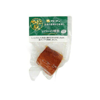 しっとりとした食感国産やまと豚の豚レバーを使用。灰持酒(あくもちさけ)をベースにした調味液に漬込むことで臭みを抑え、しっとりとした食感に仕上げました。外側は豊かな薫香、中はしっとりと濃厚な味わい。内容量100gサイズ個装サイズ：25×30×10cm重量個装重量：1100g仕様賞味期間：製造日より25日発送方法：冷蔵発送生産国日本栄養成分栄養成分(100g当たり)エネルギー:134kcalたんぱく質:20.8g脂質:4.3g炭水化物:2.9g食塩相当量:2.0g※この表示値は推定値です。原材料名称：スモークレバー豚レバー(国産)、灰持酒、食塩、香辛料、砂糖/リン酸塩(Na)、調味料(アミノ酸等)、発色剤(硝酸K、亜硝酸Na)保存方法10度以下で保存。製造（販売）者情報販売者:株式会社フリーデン神奈川県平塚市南金目227fk094igrjs