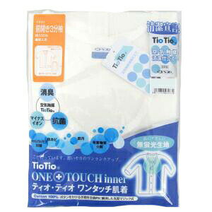 清潔でさわやかな肌着!「TioTio」シリーズ!環境の悪化やストレスによる肌トラブルを起こす方が増えています。健康な肌を保つためには、アレルギーの元となる雑菌を寄せ付けない事が大切です。「空気触媒TioTio」は、独自の技術で雑菌を分解する特殊加工を施しています。脱いだり着たりの、毎日の動作が簡単にできるよう、ボタンやデザインにしっかり工夫を凝らしています。手術後や介護が必要な方、手足の不自由な方、お年寄りに。サイズ個装サイズ：30×25×3cm重量個装重量：400gカラーオフホワイト素材・材質綿100％仕様丸型マジック40単糸フライス編みTioTio空気触媒清潔加工衿・袖口ピコレース付製造国日本清潔でさわやかな肌着!「TioTio」シリーズ! 【肌着、パジャマの着せ替え方(前開きタイプ)】1.着せ替える前に、お部屋の温度を22〜25度くらいにし、寒いときは着せ替えする人の手もあたためておきましょう。横向きに寝てもらい、肌着の上側を脱がせます。脱がせた半分の肌着はからだの下に入れ、上側に新しい肌着を着せます。2.次にあお向けに寝てもらい、からだの下側から汚れた肌着を引き出して脱がせます。新しい肌着の半分を、下側から引き出して、袖を通して前を閉じます。このとき、背中がしわにならないように、腰を持ち上げ、下着をよく引っ張ってください。【洗濯方法】洗濯機(弱40・ネット使用)・漂白剤不可・ドライクリーニング不可・陰干し※洗濯機をご利用の際は必ずワンタッチテープ・ホックをとめてから洗濯して下さい。※素材の性質上、多少収縮する可能性があります。洗濯後、形を整えて干して下さい。 環境の悪化やストレスによる肌トラブルを起こす方が増えています。健康な肌を保つためには、アレルギーの元となる雑菌を寄せ付けない事が大切です。「空気触媒TioTio」は、独自の技術で雑菌を分解する特殊加工を施しています。脱いだり着たりの、毎日の動作が簡単にできるよう、ボタンやデザインにしっかり工夫を凝らしています。手術後や介護が必要な方、手足の不自由な方、お年寄りに。