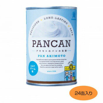 アキモトのパンの缶詰 PANCAN 1年保存 ミルククリーム 24缶入り
