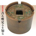 396-12 灰皿 つくばい(回転式)