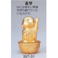 397-01 無心地蔵 希望