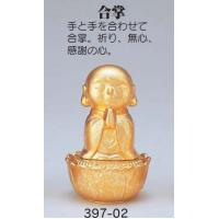 397-02　無心地蔵　合掌