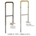 アロン化成 401570 上がりかまち用手すり KM-300 F
