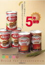 災害備蓄保存用 生命のパン 24缶セット