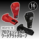 BG410-16 マーシャルワールド プロフェッショナルワークアウトグローブ 16オンス