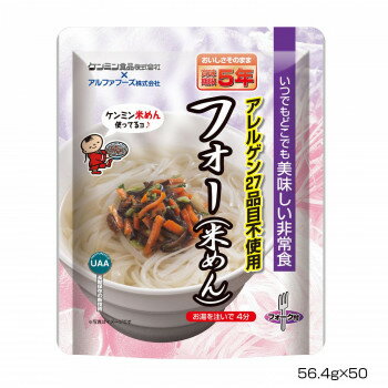 長期保存できるインスタント麺コクのあるスープともちもち麺のフォーです。食物アレルギー27品目不使用です。お湯を注いで4分で出来上がります。製造後常温で5年間の保存ができます。サイズ個装サイズ：56.5×34.5×21cm重量個装重量：5000g仕様賞味期間：製造日より2,010日付属品防熱受け皿、フォーク生産国日本製造（販売）者情報【製造者】紅梅食品工業株式会社栃木県日光市土沢字東原1496-66fk094igrjs