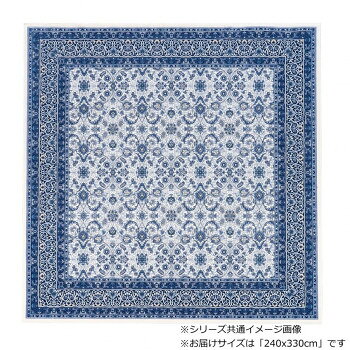 ポーロ 国産モケット織り カーペット ブルー 240x330cm OPOLO330BL