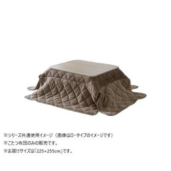 こたつ布団　ミルフィーH　長方形　掛け布団　BE　225×255cm　1182100027531