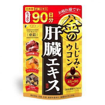 夜のお付き合いが多いあなたに夜のお付き合いが多いあなたにオススメです。クスリウコンをはじめとする注目素材を黄金バランスで配合しています。翌日すっきりした朝を迎えたい方にもお使いいただけます。【お召し上がり方】1日に3〜6粒を目安に水または、ぬるま湯で お召し上がりください。【取扱上の注意】・体質に合わないと思われる場合はお召し上がりの量を減らすか、またはお止めください。・妊娠・授乳中の方、治療中の方は、お召し上がり前に医師にご相談ください。・乳幼児の手の届かないところに保存してください。・開封後はチャックをしっかり閉め、なるべくお早めにお召し上がりください。・高温下に放置すると、カプセルの付着や変形を生じることがありますので、涼しい所に保存してください。・製造ロットにより色やにおいなどに多少の違いが生じる場合がありますが、品質上、問題はありません。商品区分栄養機能食品内容量170g(630mg×270粒)サイズ個装サイズ：10.0×7.2×3.0cm重量個装重量：180g仕様賞味期間：製造日より750日生産国日本栄養成分【規格成分 3〜6粒当たり】肝臓水解物:300〜600mg、しじみエキス末:50〜100mg、クルクミン:30〜60mg、L-オルニチン:13〜26mg【栄養成分 3〜6粒当たり】エネルギー:11.0〜22.1kcal、たんぱく質:0.68〜1.37g、脂質:0.83〜1.66g、炭水化物:0.21〜0.43g、食塩相当量:0.045〜0.09g、ビタミンB1:1〜2mg、ビタミンB2:1.1〜2.2mg、ビタミンB6:1〜2mg、亜鉛:7〜14mg原材料名称：豚肝臓エキス含有加工食品サフラワー油(国内製造)、ゼラチン、豚肝臓水解物、亜鉛酵母、しじみエキス末、ウコン抽出物、クスリウコン末、オルニチン/グリセリン、ミツロウ、カカオ色素、グリセリン脂肪酸エステル、酸化防止剤(ビタミンE)、ビタミンB1、ビタミンB6、ビタミンB2、(一部に豚肉・ゼラチンを含む)保存方法高温多湿や直射日光を避けて、涼しい所に保存してください。製造（販売）者情報【製造(販売)者】株式会社ファイン　大阪市東淀川区下新庄5丁目7番8号fk094igrjs