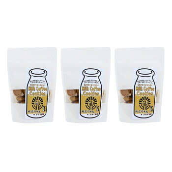 北庄司牛乳で作ったミルクコーヒークッキー100g×3袋