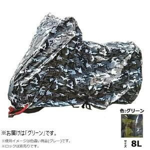 ユニカー工業 カモフラージュバイクカバー 迷彩グリーン 8L BB-7010