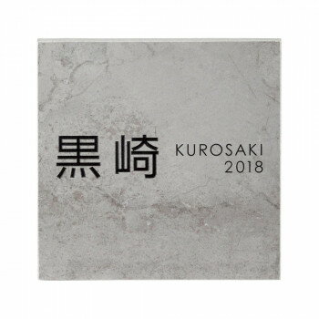 表札　タイル　　No.27