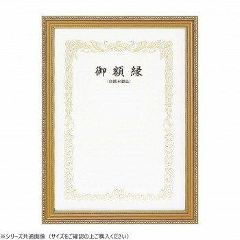 大額　賞状額　0108　金消し　褒賞