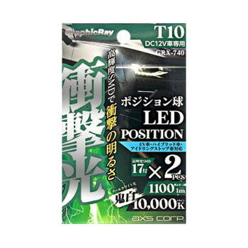 おすすめ高輝度SMDチップLEDを搭載しています。また、バッテリーに優しい省電力です。※本製品は12V車専用です。その他の車種には使用しないでください。(トラック/24V車・外車・二輪等)※保安基準などの自動車関連法に抵触しないようにご使用ください。サイズ個装サイズ：2.5×7.5×12cm重量個装重量：26g仕様耐久性アルミ製ヒートシンク採用SMDタイプ:高輝度SMD17灯5面発光タイプ形状(T10):DC12V車専用EV車・ハイブリッド車・アイドリングストップ車対応10個入生産国中国fk094igrjs