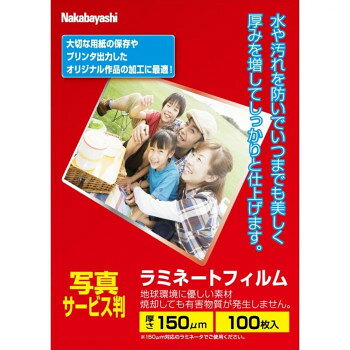 ナカバヤシ　ラミネートフィルムE2　150ミクロン100枚写真サービス判　LPR-90E2-15