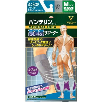 バンテリン 高通気サポーター ふくらはぎアシスト M シルバーグレー 574-294800-00