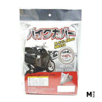雨、ホコリ、日差しから単車を守る!!雨やホコリ、日差しから愛車を守るためのバイクカバー(紐で止めるタイプ)です。カバーの上からお手持ちのU字ロックやワイヤーロックが使えるフロント鍵穴付(TTアイレット)!!サイズ個装サイズ：4×29×22cm重量個装重量：290g素材・材質ポリエステル生産国中国fk094igrjs
