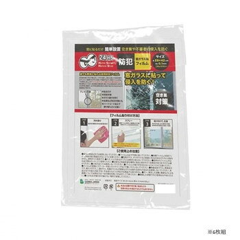 ガラス破りを防ぐ複層フィルム空き巣や強盗の防犯対策はもちろん、台風や暴風によるガラスの飛散も防ぎます。サイズ約W29×H42cm、厚み0.1mm個装サイズ：33.0×2.5×47.5cm重量23g個装重量：240g素材・材質PETセット内容6枚生産国中国fk094igrjs