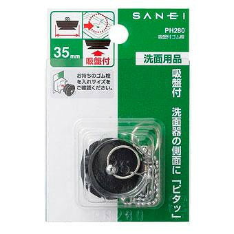 洗面器の側面に「ピタッ」吸盤付なので、不要時は洗面器に吸着しておくことができます。サイズ個装サイズ：3.7×12.6×8.4cm重量個装重量：42g素材・材質黄銅・ゴム(CR)仕様洗面所用3mm玉クサリ、長さ240mmヒートン付生産国日本洗面器の側面に「ピタッ」吸盤付なので、不要時は洗面器に吸着しておくことができます。fk094igrjs