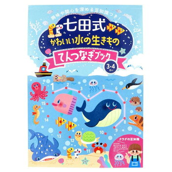 興味や関心を深める水の生きもの豆知識つき!かわいい水の生きもののてんつなぎが、たっぷり40問!数字やひらがなをつないで、イラストを完成させましょう。点をつなげたら、ぬりえとしても楽しめます。タイトルや豆知識を読んで、親子で楽しみながら水の生きものに詳しくなれます。すべて解き終わったら、巻末の「にんていしょう」を贈呈しましょう!ぜんぶできたら、みずのいきものはかせ!【保護者の方へ】このシリーズは、すべて動物を題材としています。お子さまの興味や関心をさらに深められるよう、豆知識も掲載しています。点つなぎに取り組みながら、楽しく学びながら、さまざまな能力が育ちます。【Point】知識:生きもの全般に関する知識と、イメージ力が身につきます。意欲:生きものを題材とした楽しい内容で、生きものへの愛着と興味・関心が高まります。ちえ・もじ・かず:数字とひらがなの形、読み方などを点をつなぎながら確認できます。【取り組みポイント】線がすべてつながったら、色を想像しながら色付けすると、より楽しめます。生きものの名前は、解答ページで確認できます。サイズB5サイズ個装サイズ：26×19×1cm重量個装重量：175g仕様42ページ(全ページカラー)対象年齢:3・4歳〜生産国日本fk094igrjs