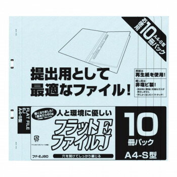 Rakuten - ナカバヤシ　フラットファイルEJ　A4S　10冊パック　ブルー　FF-EJ8010B