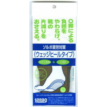 ソルボ疲労対策　ウェッジヒールタイプ　61087・M(ブラウン)