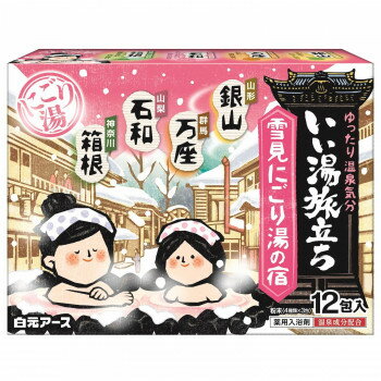 入浴剤 いい湯旅立ち 雪見にごり湯の宿 12包入 222522