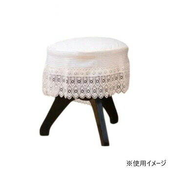ベイス　スペイン製　レース使い ピアノチェアカバー　丸イス用 CI46W121